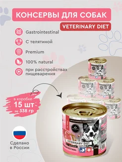 корм для собак влажный gastrointestinal 15шт 338гр