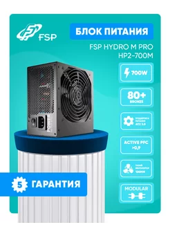 Блок питания Hydro M PRO 700W, 80+ BRONZE, Modular, ATX3.0, FSP 245522142 купить за 8 033 ₽ в интернет-магазине Wildberries