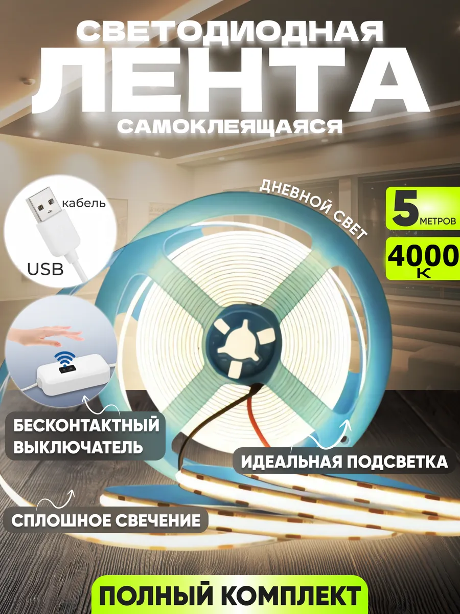 Светодиодная лента 5 метров подсветка на кухню