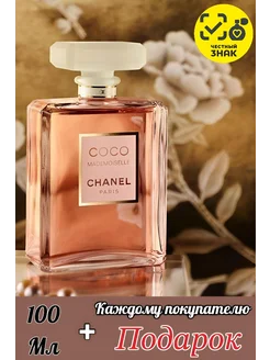 Chanel Coco Mademoiselle