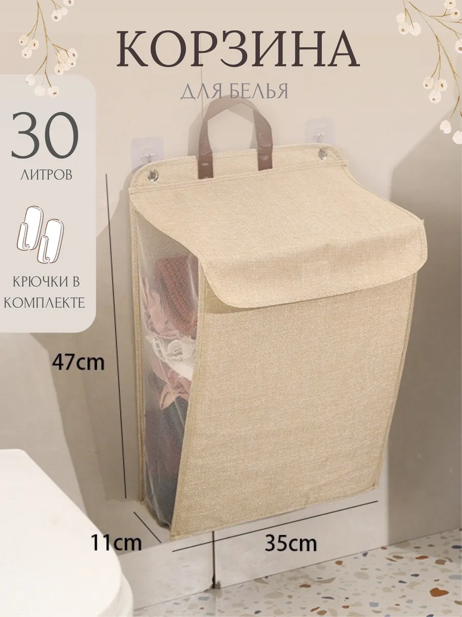 Складная корзина для белья