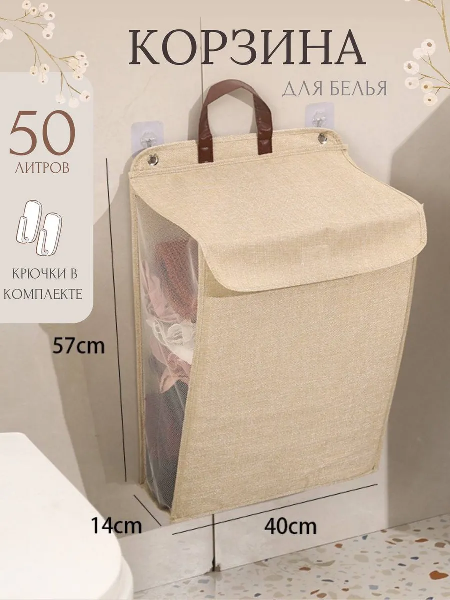 Складная корзина для белья