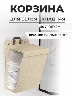 Складная корзина для белья mofi comfort 245523017 купить за 435 ₽ в интернет-магазине Wildberries