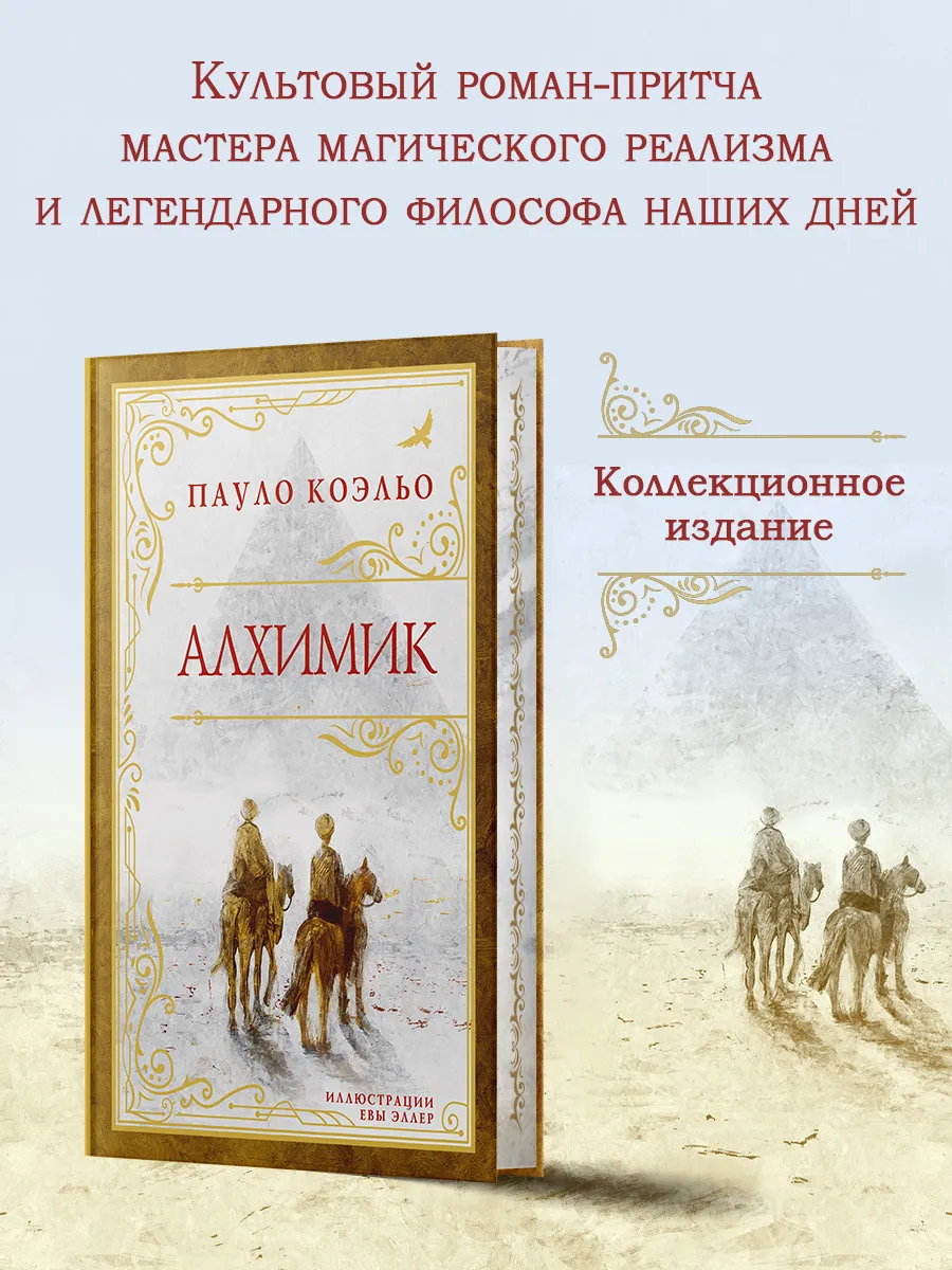 Алхимик (премиум)