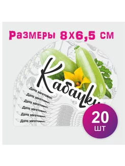 Наклейка кабачки