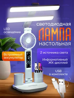 Лампа настольная светодиодная LED