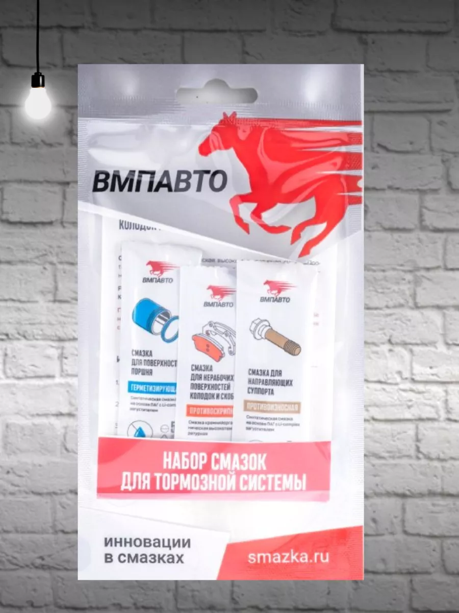 Смазки для тормозной системы