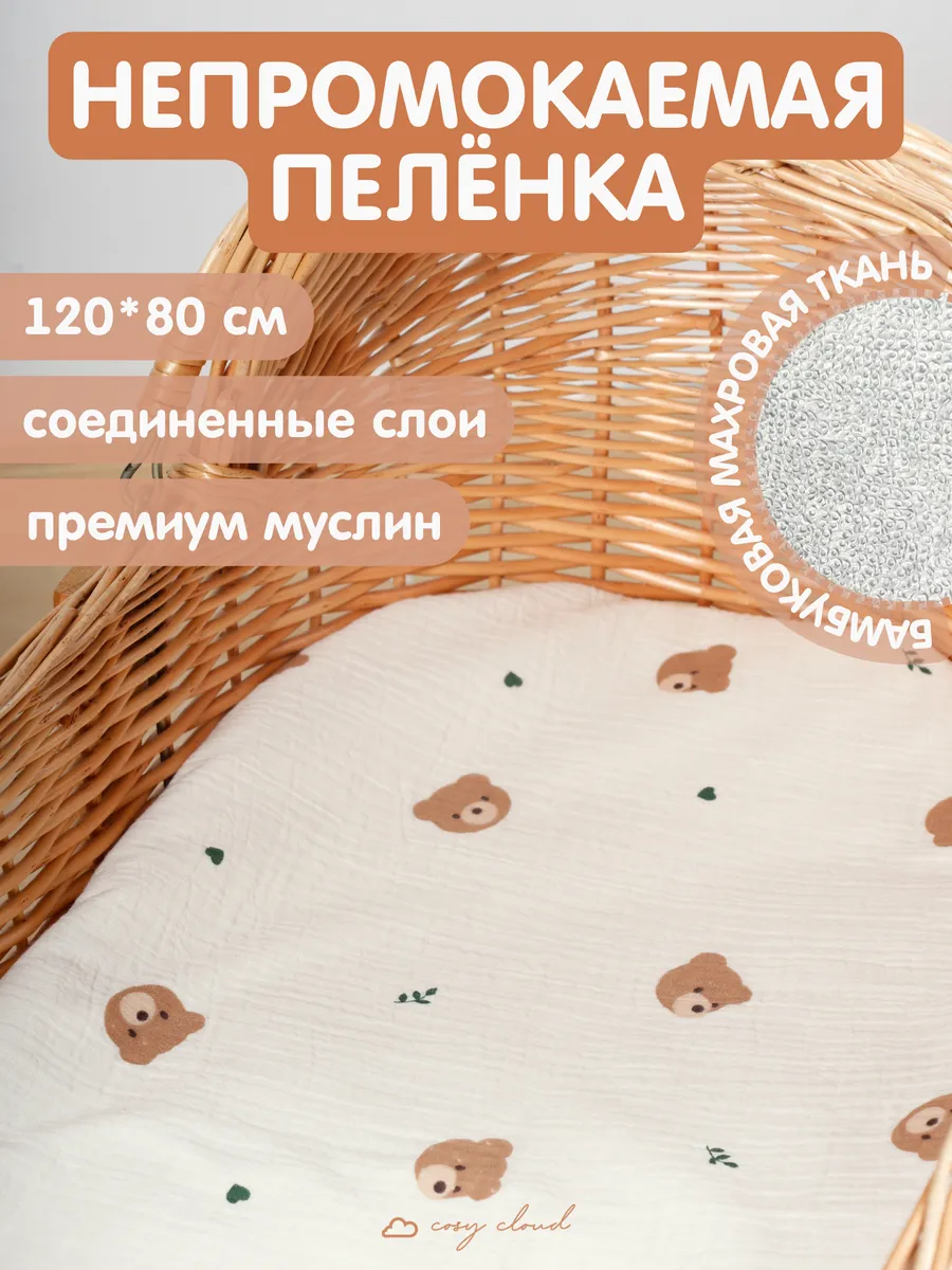Непромокаемая пеленка 120*80...
