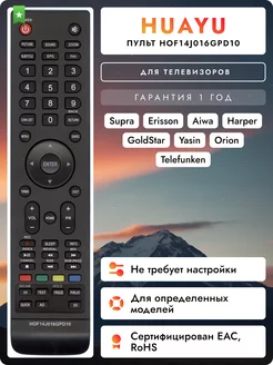 Пульт для телевизоров разных брендов