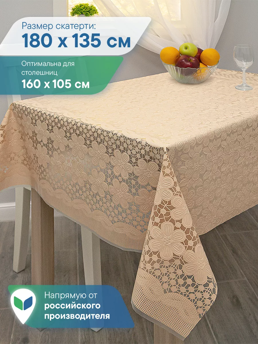 Скатерть клеенка прямоугольная 135х180 см