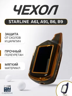 Чехол на брелок сигнализации Starline A61, A91, B6, B9 CARPRIME 245531118 купить за 261 ₽ в интернет-магазине Wildberries