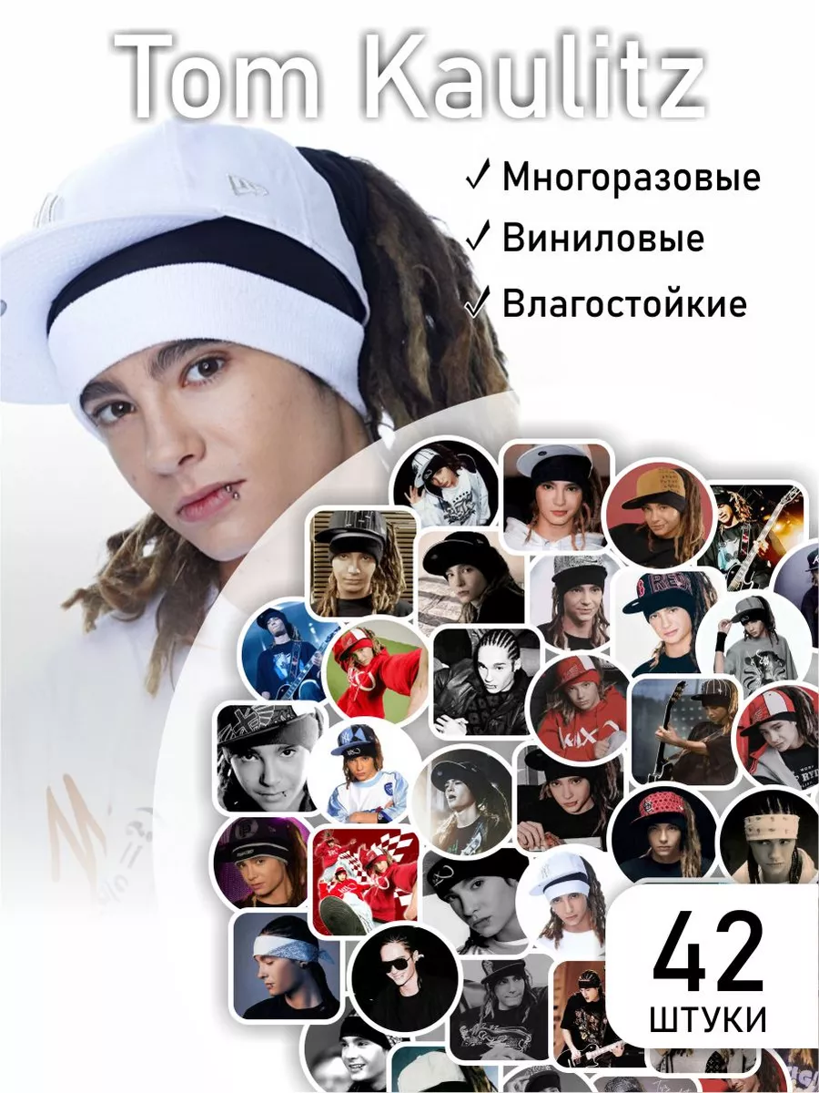 Наклейки на телефон Tokio Hotel...