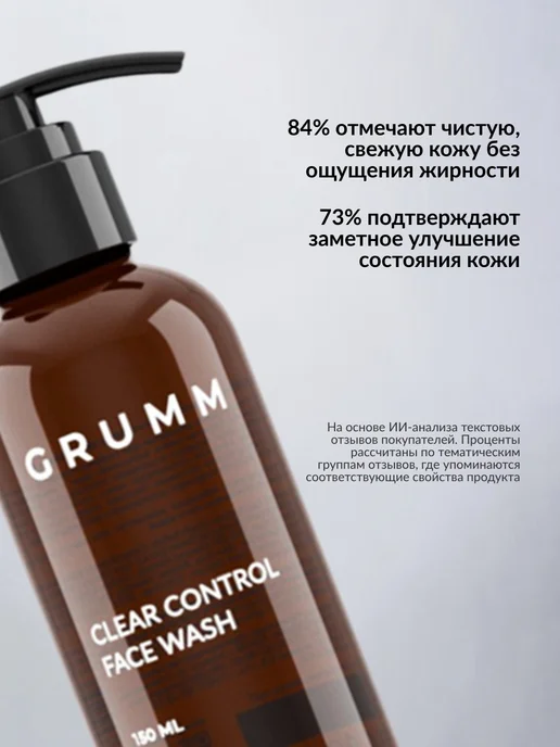 GRUMM Гель для умывания мужской от прыщей, для подростков, вариант, фото 4