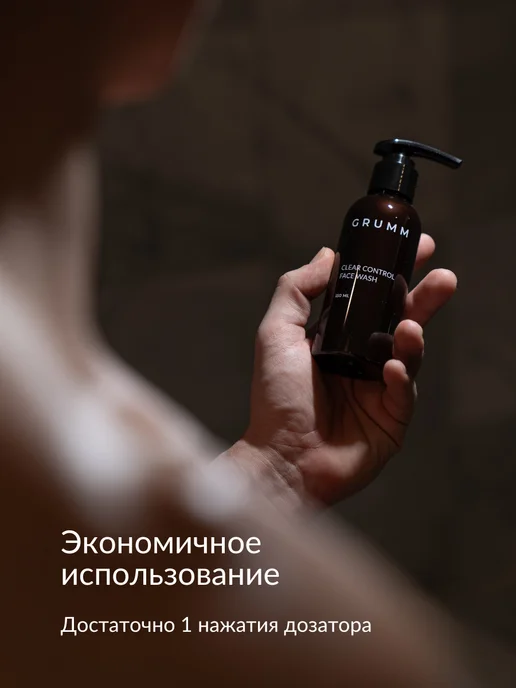 GRUMM Гель для умывания мужской от прыщей, для подростков, вариант, фото 8