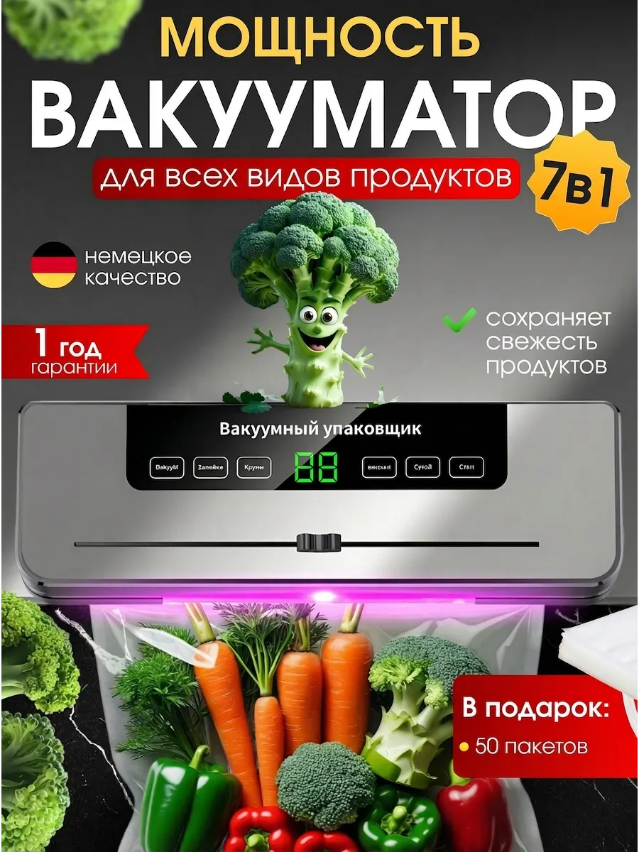 Вакууматор для продуктов, с запайкой
