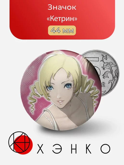 Кетрин из игры Catherine