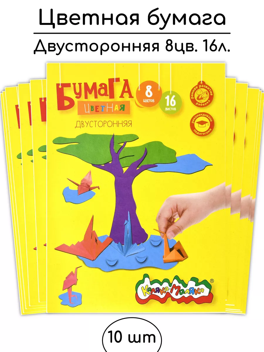 Цветная бумага А4 двусторонняя, 8 цветов 16 листов