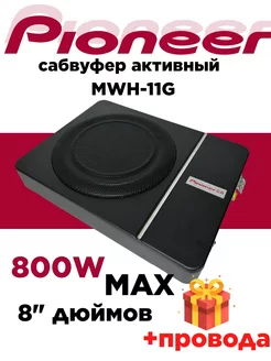 Автомобильный активный сабвуфер усилитель для машины Pioneer 245533857 купить за 5 849 ₽ в интернет-магазине Wildberries