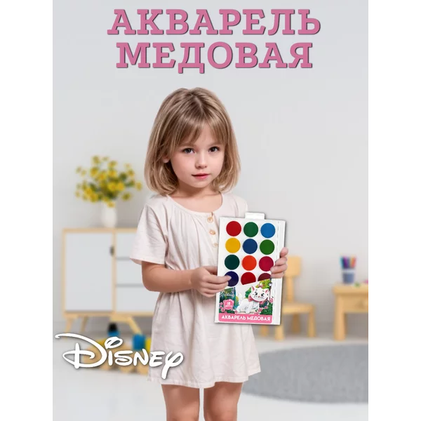 Акварель 18 цветов пластик Кошечка Мари Дисней