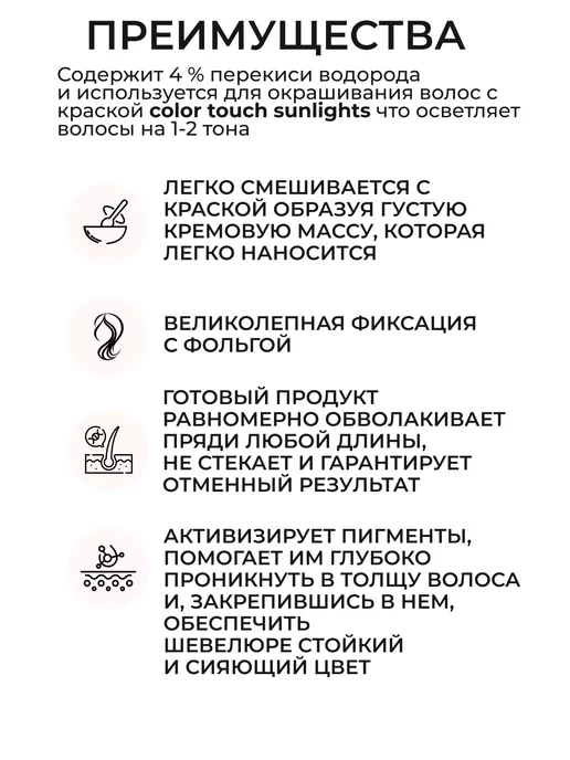 WELLA PROFESSIONALS Color Touch PLUS Окислитель для волос 4% 1000 мл, 1000 мл, фото 2