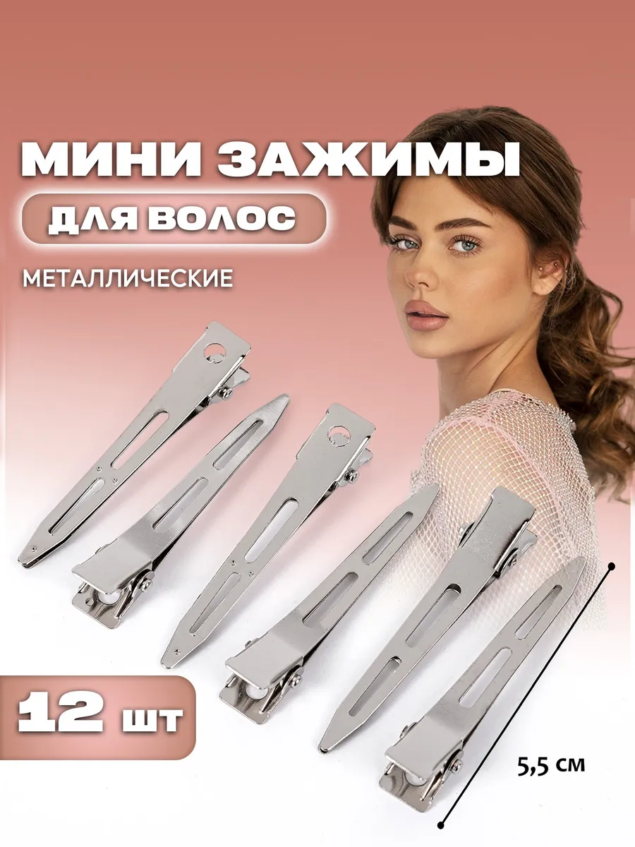 Зажимы для волос...