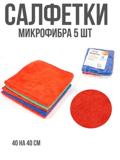 Салфетки из микрофибры для уборки