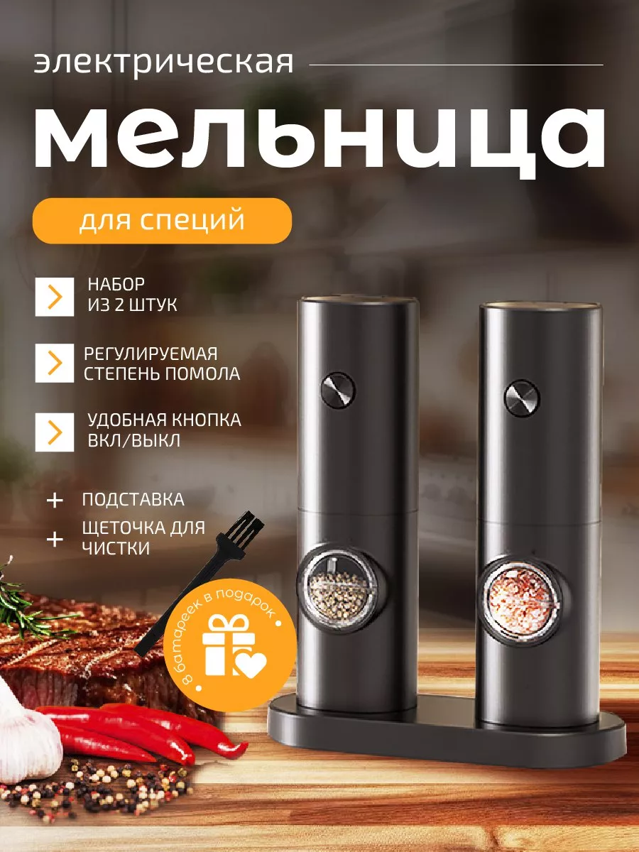 Мельница для...