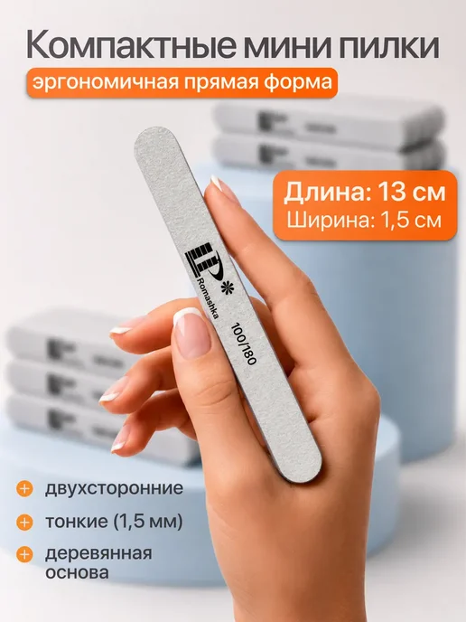 LP Romashka Пилки для ногтей 100-180 набор 100 шт. 18 см, 50 шт, фото 2