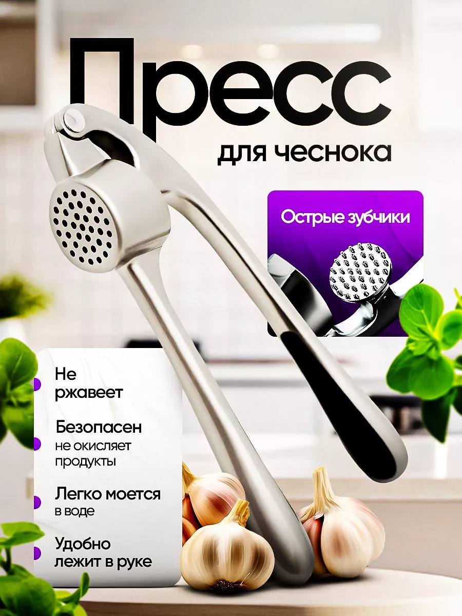 Чеснокодавка...