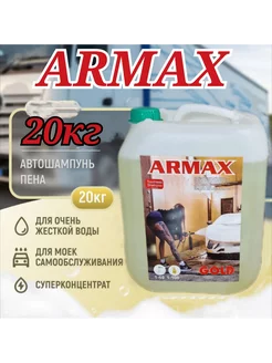 Автошампунь 20л