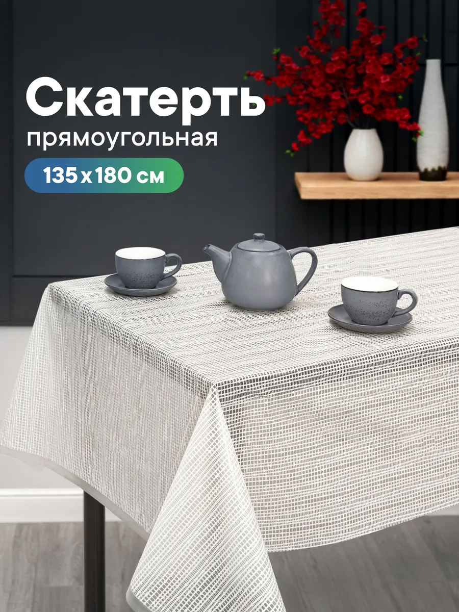 Скатерть клеенка на стол 135х180 см