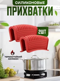 Держатель кухонный прихватки силиконовые KITCHEN BY GP 245538090 купить за 255 ₽ в интернет-магазине Wildberries