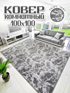 Ковер 100х100 квадратный