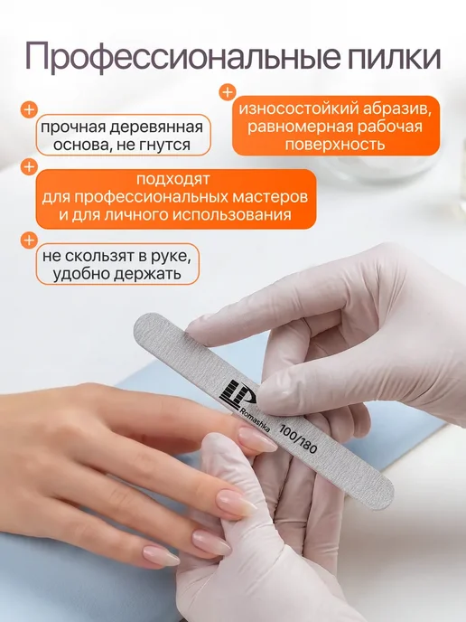 LP Romashka Пилки для ногтей 100-180 набор 100 шт. 18 см, 100 шт, фото 4