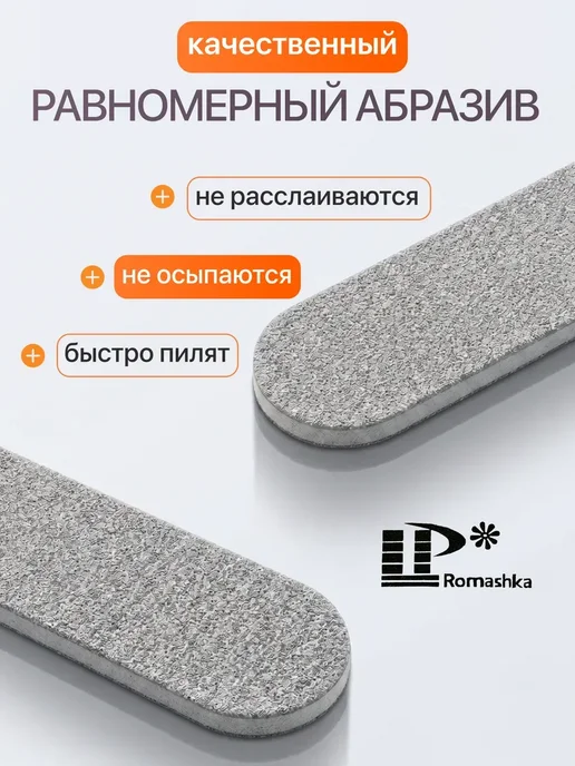 LP Romashka Пилки для ногтей 100-180 набор 100 шт. 18 см, 100 шт, фото 5