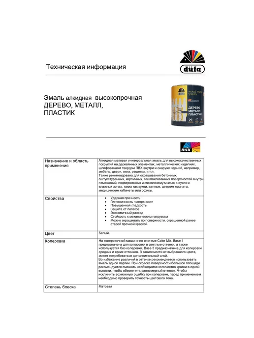 dufa Эмаль универсальная алкидная матовая база 3 0,65 л, 650 мл, фото 3