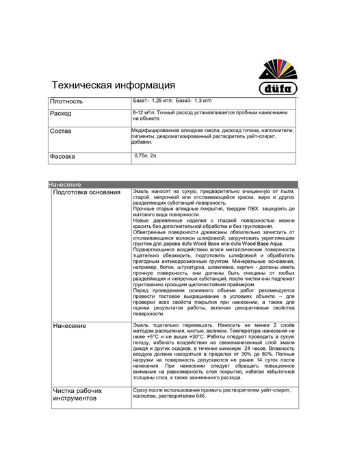 dufa Эмаль универсальная алкидная матовая база 3 0,65 л, 650 мл, фото 4