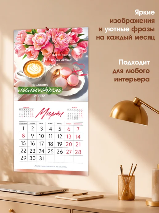ТМ открытая планета Настенный календарь 2027 перекидной Уютное счастье для офиса, вариант, фото 3