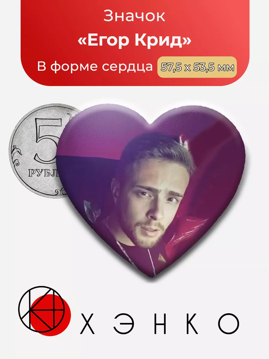 Егор Крид