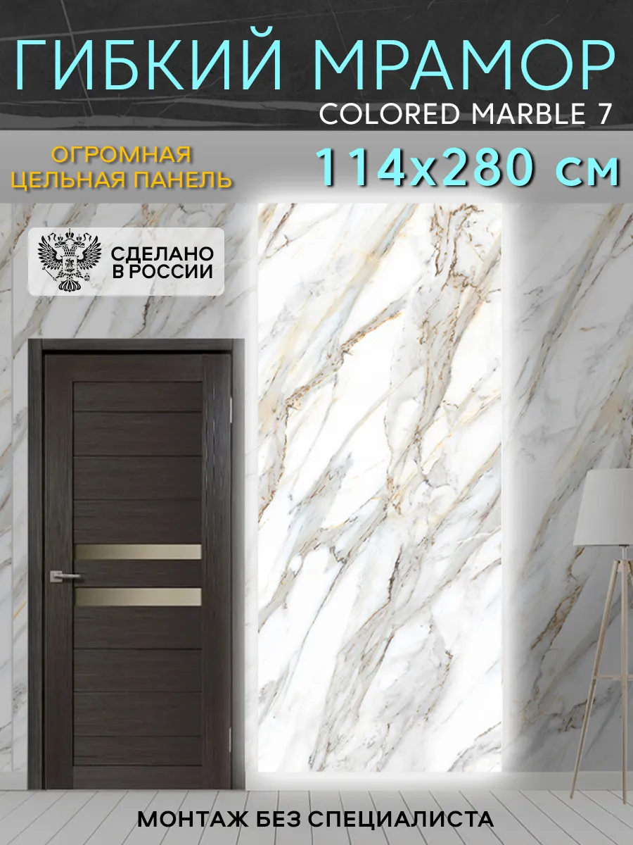 Гибкий мрамор