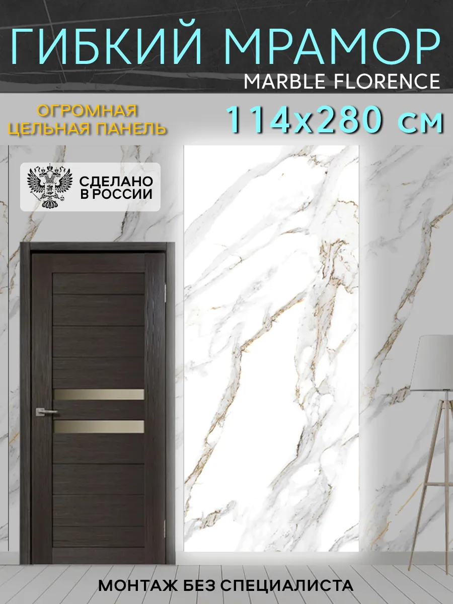 Гибкий мрамор