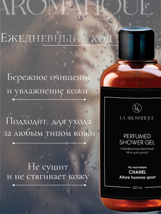 La aromatique Гель для душа Allure Home sport, 500 мл, фото 2