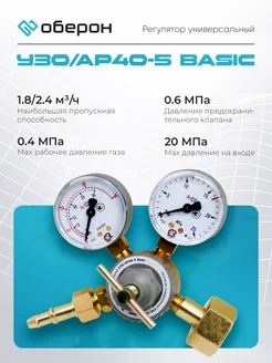 Регулятор универсальный У30 АР40-5 Basic