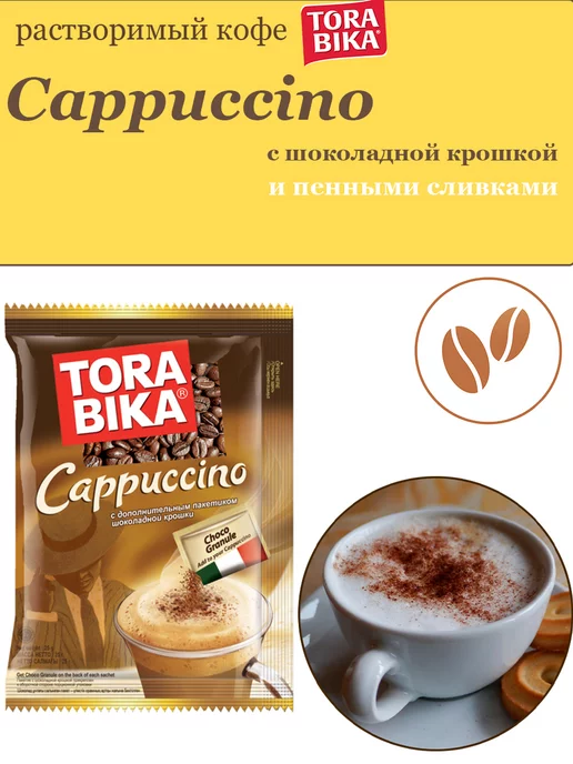 ToraBika Кофе растворимый Торабика Капучино и Латте 20 шт, 20 шт, фото 2