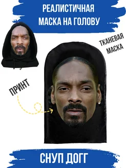 Маска карнавальная знаменитость Snoop Догг GLMR 245544346 купить за 332 ₽ в интернет-магазине Wildberries