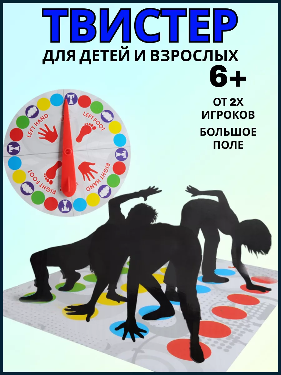 Твист игра