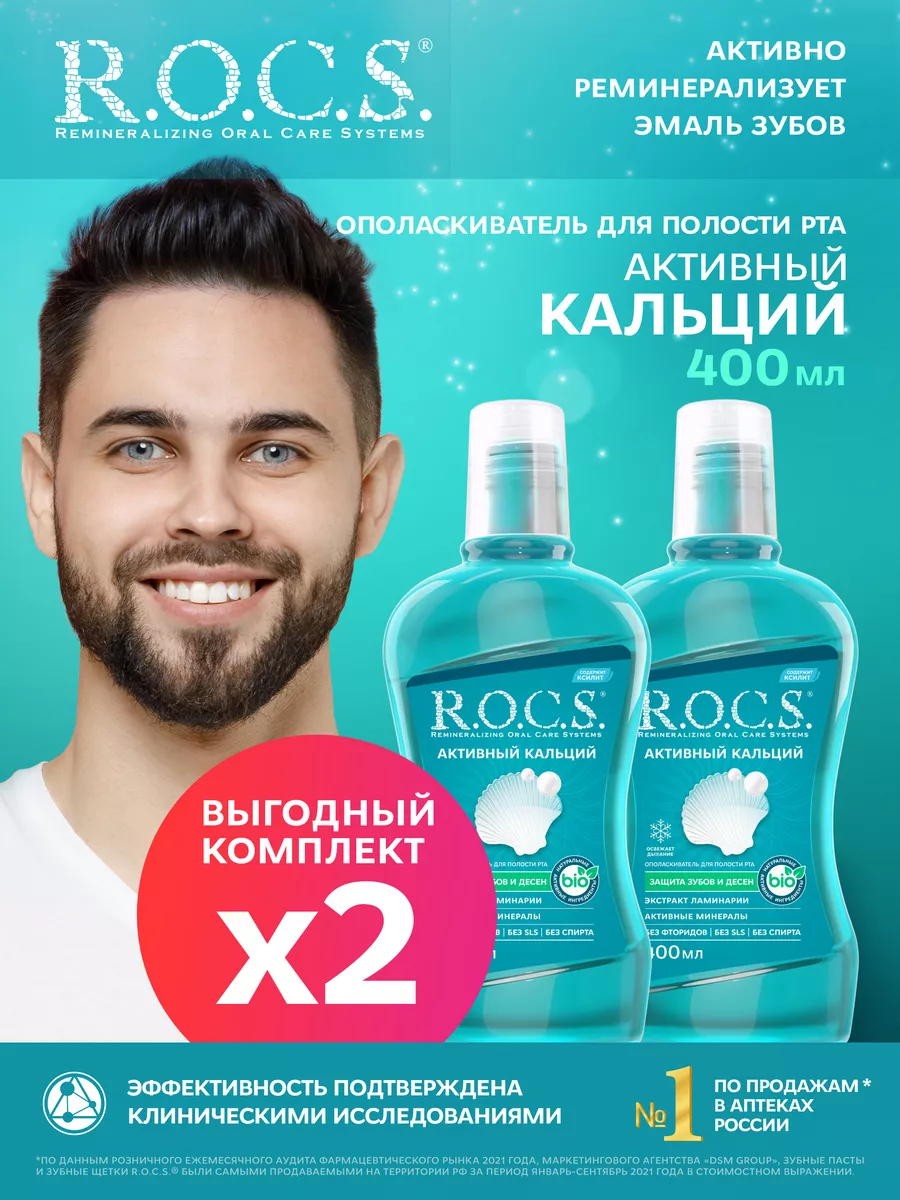 Ополаскиватель "Активный...