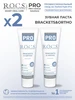Зубная паста Brackets & Ortho", 2шт по 135 гр R.O.C.S. 245545806 купить за 826 ₽ в интернет‑магазине Wildberries