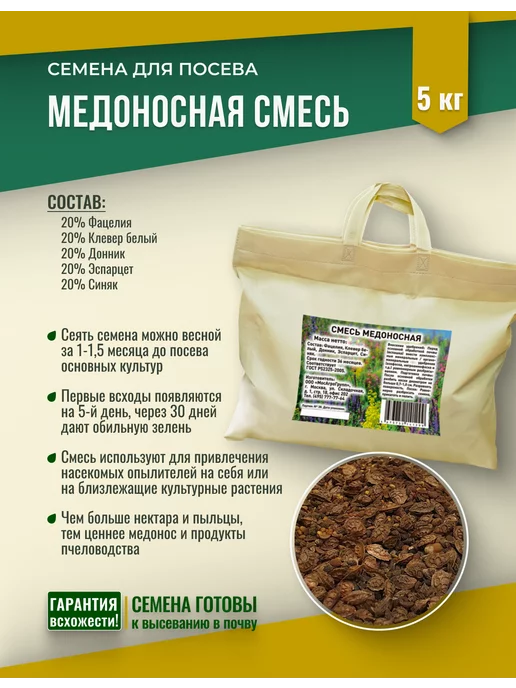 МосАгроГрупп Семена Медоносная смесь 2кг шопер, 5 кг, фото 2