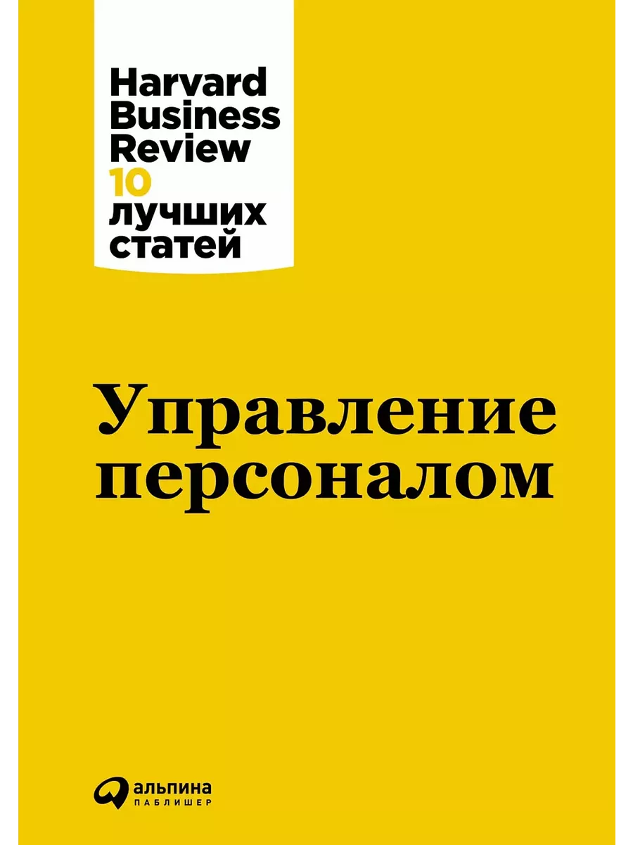 Управление персоналом